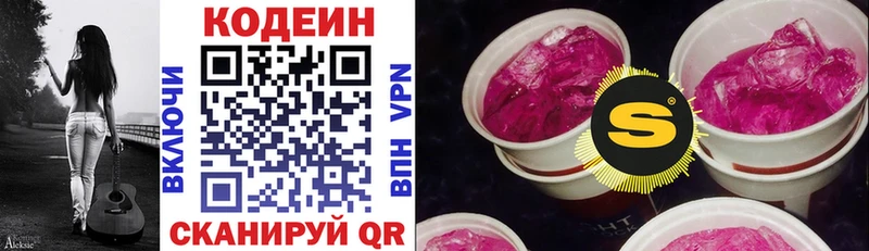 Codein Purple Drank  цены наркотик  Устюжна 
