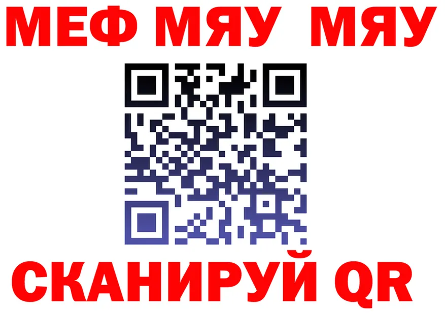 МЯУ-МЯУ кристаллы ТОР это kraken Устюжна